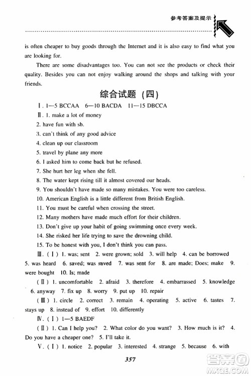 上教版2019年尖子生题库九年级英语下参考答案 上教版2019年尖子生题库九年级英语下参考答案