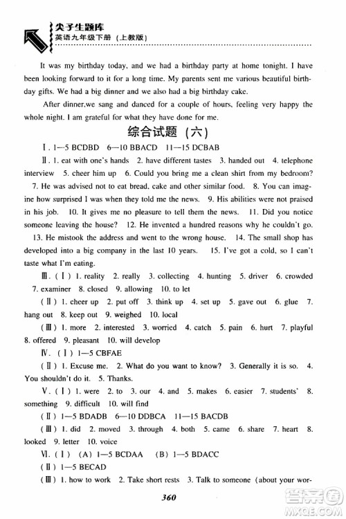 上教版2019年尖子生题库九年级英语下参考答案 上教版2019年尖子生题库九年级英语下参考答案