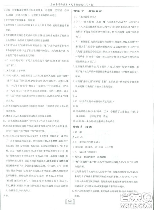 2019部编新版启东中学作业本九年级下册语文人教版RJ答案 2019部编新版启东中学作业本九年级下册语文人教版RJ答案