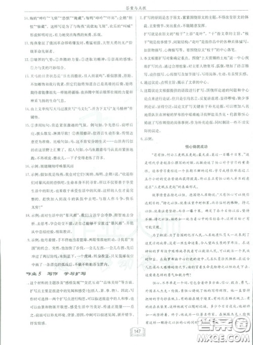 2019部编新版启东中学作业本九年级下册语文人教版RJ答案 2019部编新版启东中学作业本九年级下册语文人教版RJ答案