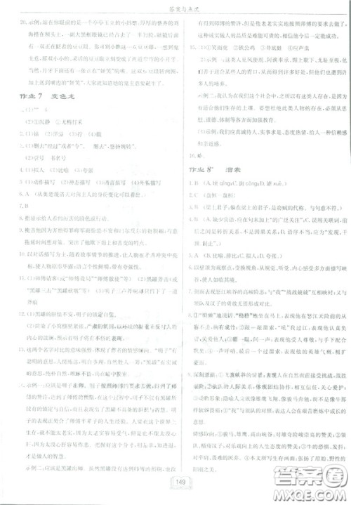 2019部编新版启东中学作业本九年级下册语文人教版RJ答案 2019部编新版启东中学作业本九年级下册语文人教版RJ答案