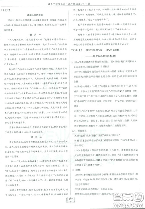 2019部编新版启东中学作业本九年级下册语文人教版RJ答案 2019部编新版启东中学作业本九年级下册语文人教版RJ答案