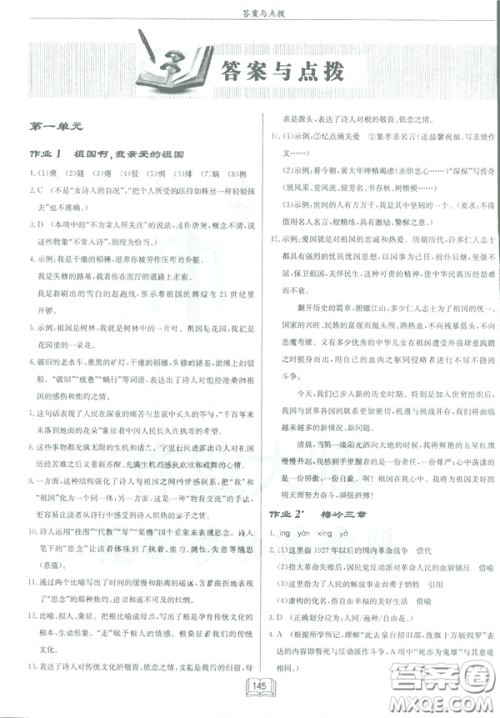 2019部编新版启东中学作业本九年级下册语文人教版RJ答案 2019部编新版启东中学作业本九年级下册语文人教版RJ答案