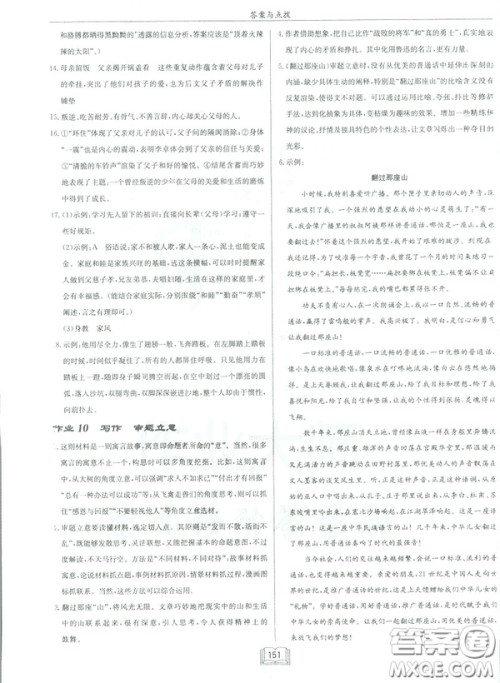 2019部编新版启东中学作业本九年级下册语文人教版RJ答案 2019部编新版启东中学作业本九年级下册语文人教版RJ答案