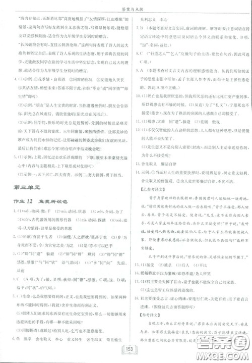 2019部编新版启东中学作业本九年级下册语文人教版RJ答案 2019部编新版启东中学作业本九年级下册语文人教版RJ答案