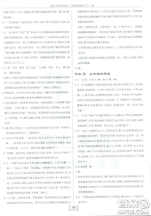 2019部编新版启东中学作业本九年级下册语文人教版RJ答案 2019部编新版启东中学作业本九年级下册语文人教版RJ答案