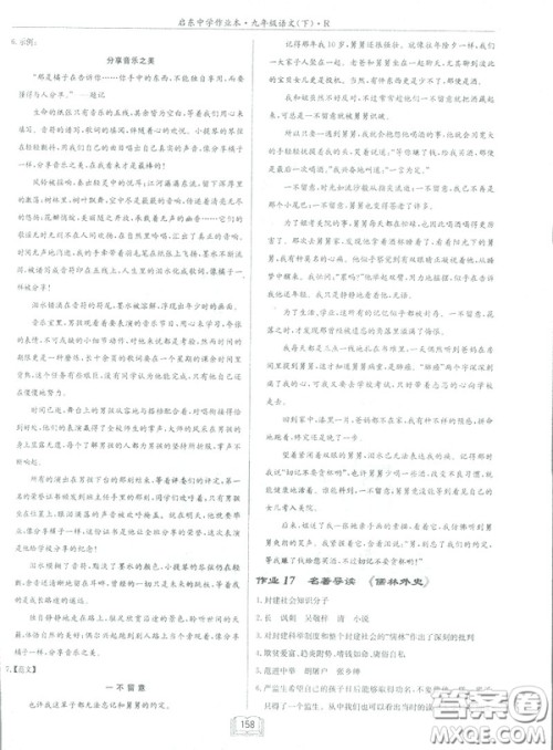 2019部编新版启东中学作业本九年级下册语文人教版RJ答案 2019部编新版启东中学作业本九年级下册语文人教版RJ答案