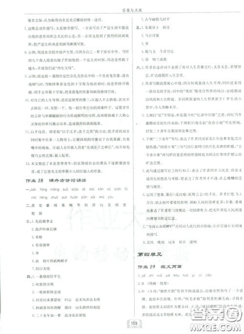 2019部编新版启东中学作业本九年级下册语文人教版RJ答案 2019部编新版启东中学作业本九年级下册语文人教版RJ答案