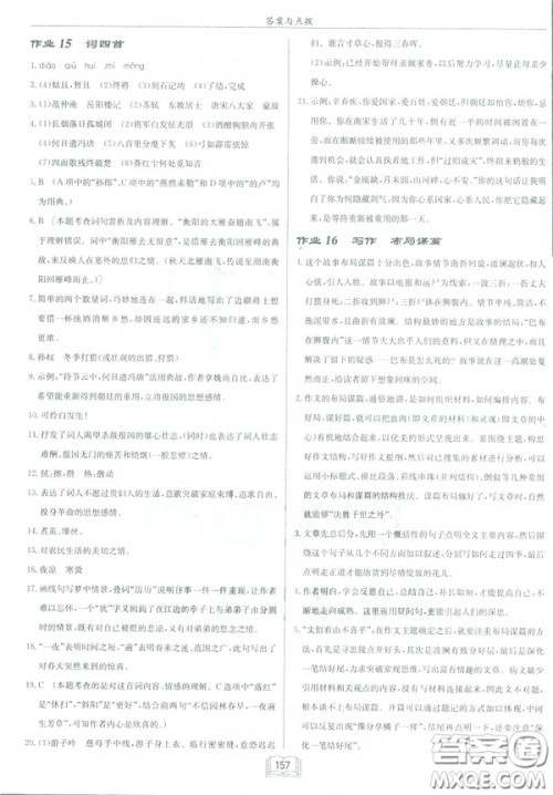 2019部编新版启东中学作业本九年级下册语文人教版RJ答案 2019部编新版启东中学作业本九年级下册语文人教版RJ答案