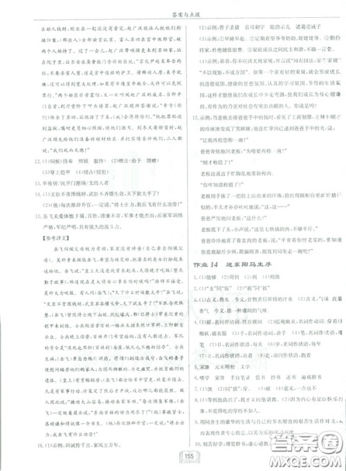 2019部编新版启东中学作业本九年级下册语文人教版RJ答案 2019部编新版启东中学作业本九年级下册语文人教版RJ答案