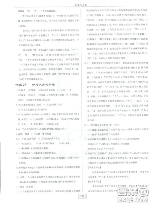 2019部编新版启东中学作业本九年级下册语文人教版RJ答案 2019部编新版启东中学作业本九年级下册语文人教版RJ答案
