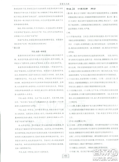 2019部编新版启东中学作业本九年级下册语文人教版RJ答案 2019部编新版启东中学作业本九年级下册语文人教版RJ答案