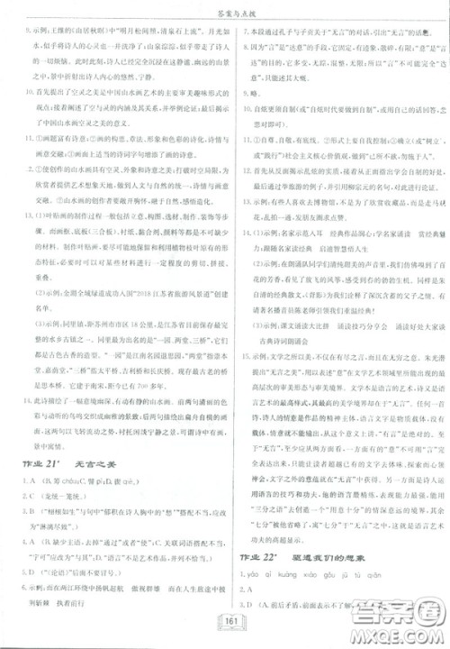 2019部编新版启东中学作业本九年级下册语文人教版RJ答案 2019部编新版启东中学作业本九年级下册语文人教版RJ答案