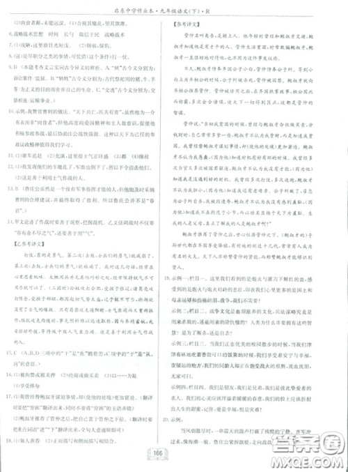 2019部编新版启东中学作业本九年级下册语文人教版RJ答案 2019部编新版启东中学作业本九年级下册语文人教版RJ答案