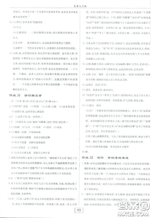 2019部编新版启东中学作业本九年级下册语文人教版RJ答案 2019部编新版启东中学作业本九年级下册语文人教版RJ答案