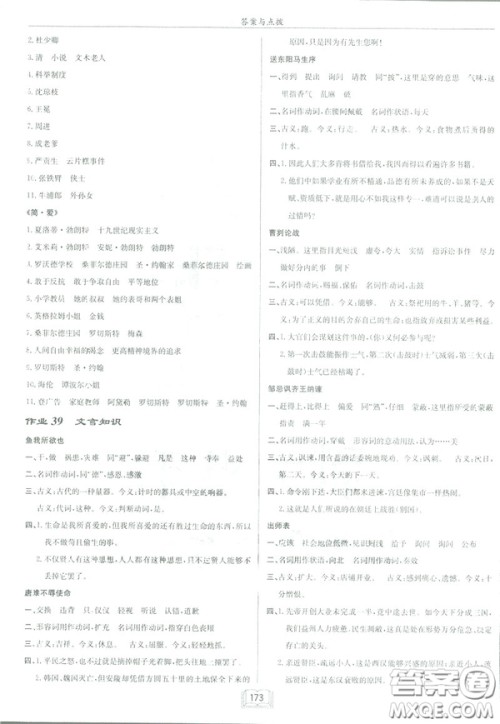 2019部编新版启东中学作业本九年级下册语文人教版RJ答案 2019部编新版启东中学作业本九年级下册语文人教版RJ答案
