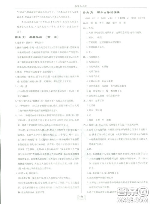 2019部编新版启东中学作业本九年级下册语文人教版RJ答案 2019部编新版启东中学作业本九年级下册语文人教版RJ答案