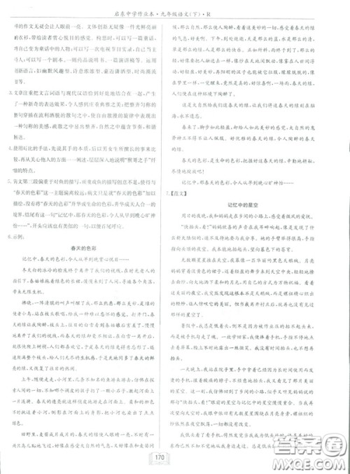 2019部编新版启东中学作业本九年级下册语文人教版RJ答案