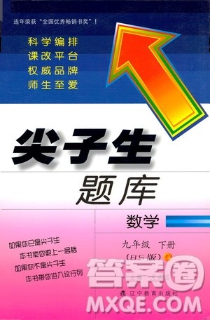 2019年尖子生题库数学九年级下册BS版北师版参考答案