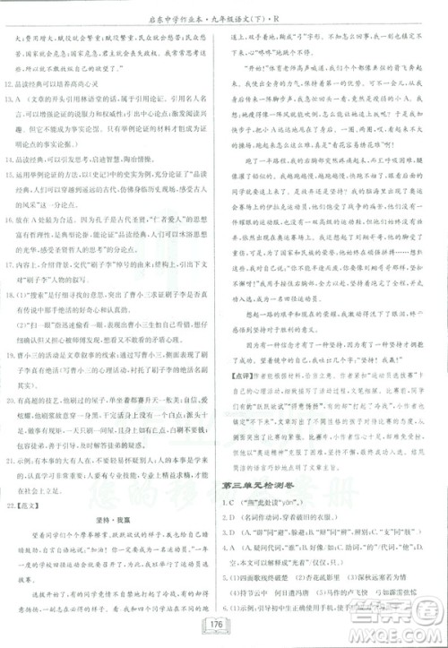 2019部编新版启东中学作业本九年级下册语文人教版RJ答案 2019部编新版启东中学作业本九年级下册语文人教版RJ答案