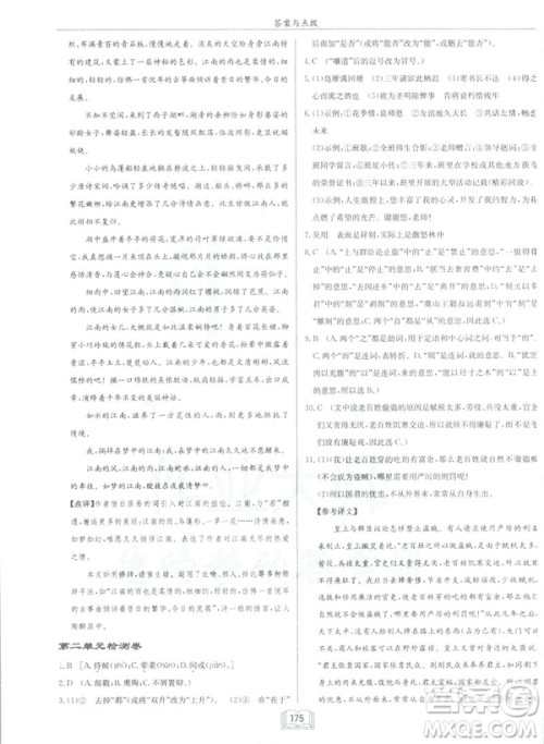 2019部编新版启东中学作业本九年级下册语文人教版RJ答案 2019部编新版启东中学作业本九年级下册语文人教版RJ答案