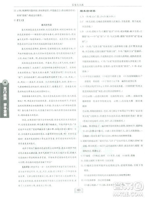 2019部编新版启东中学作业本九年级下册语文人教版RJ答案 2019部编新版启东中学作业本九年级下册语文人教版RJ答案