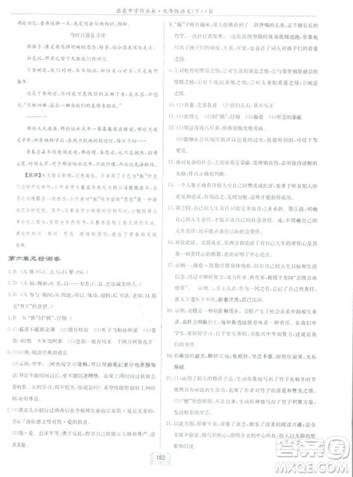 2019部编新版启东中学作业本九年级下册语文人教版RJ答案 2019部编新版启东中学作业本九年级下册语文人教版RJ答案