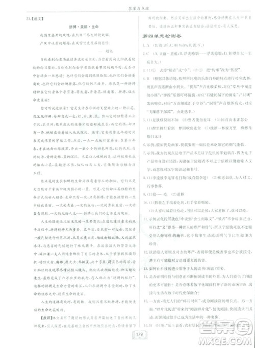 2019部编新版启东中学作业本九年级下册语文人教版RJ答案