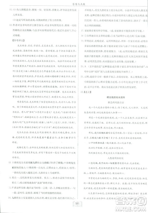 2019部编新版启东中学作业本九年级下册语文人教版RJ答案 2019部编新版启东中学作业本九年级下册语文人教版RJ答案