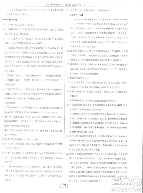 2019部编新版启东中学作业本九年级下册语文人教版RJ答案 2019部编新版启东中学作业本九年级下册语文人教版RJ答案