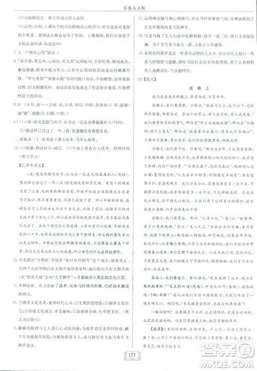 2019部编新版启东中学作业本九年级下册语文人教版RJ答案