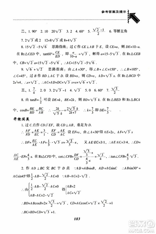 2019年尖子生题库数学九年级下册BS版北师版参考答案