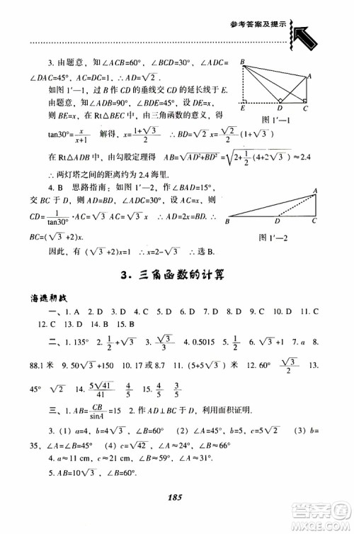 2019年尖子生题库数学九年级下册BS版北师版参考答案