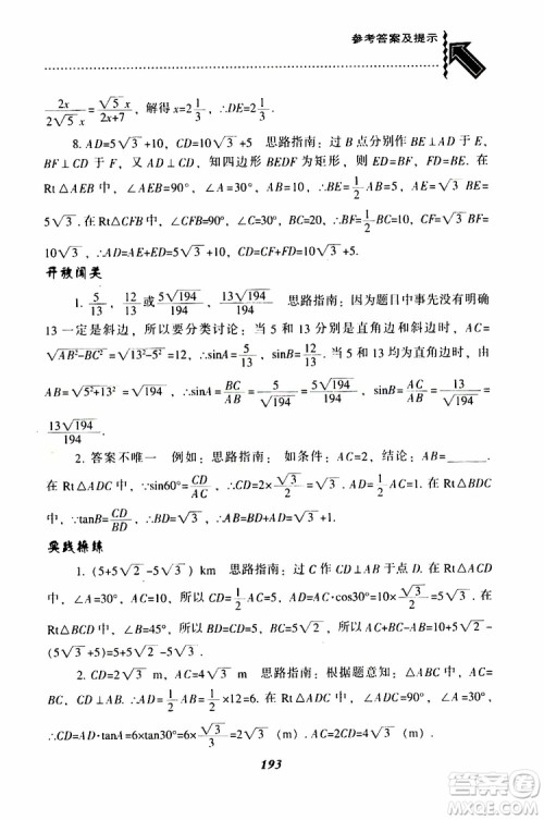 2019年尖子生题库数学九年级下册BS版北师版参考答案