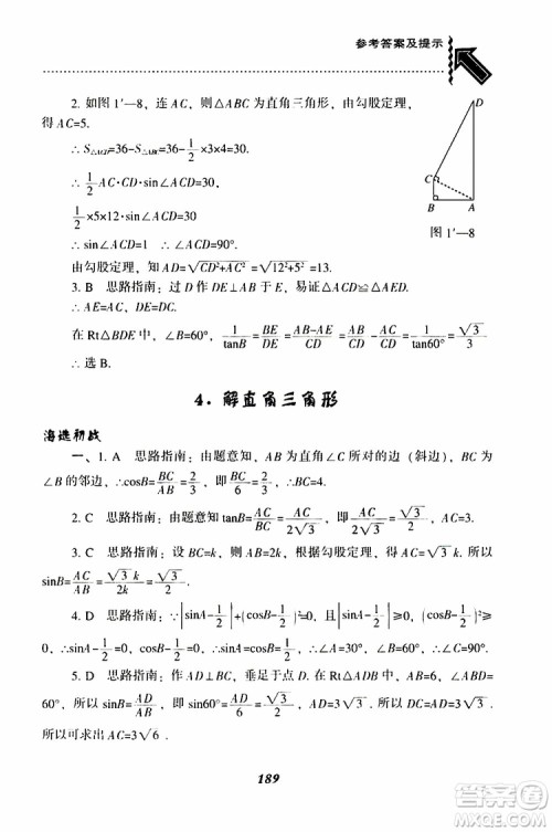 2019年尖子生题库数学九年级下册BS版北师版参考答案