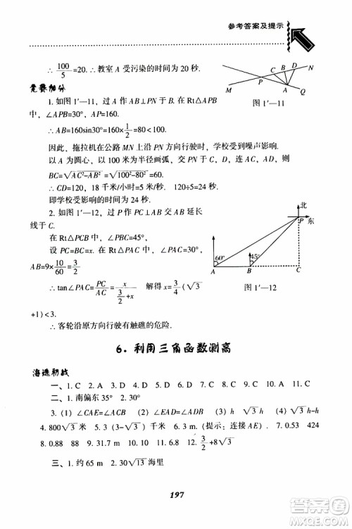 2019年尖子生题库数学九年级下册BS版北师版参考答案