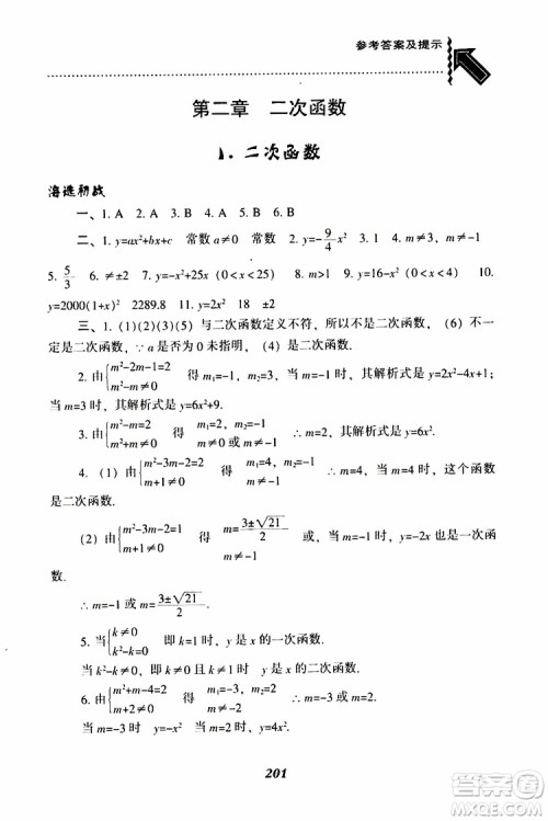 2019年尖子生题库数学九年级下册BS版北师版参考答案