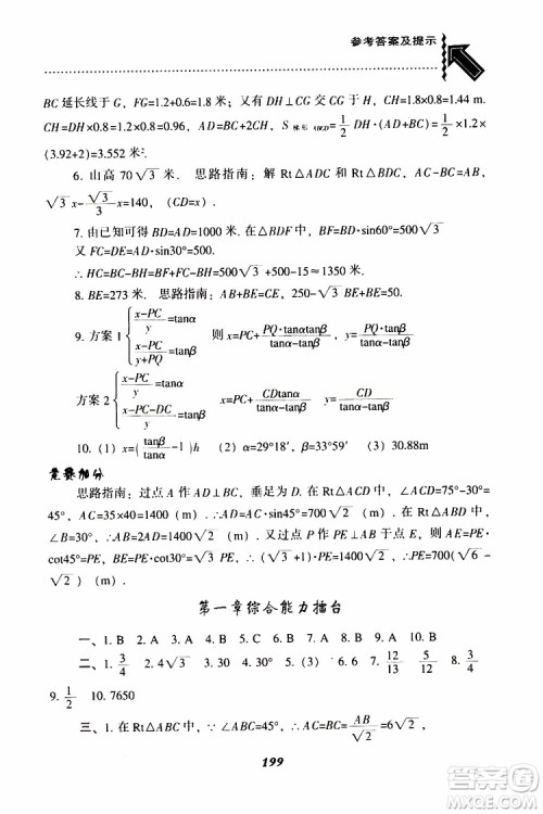2019年尖子生题库数学九年级下册BS版北师版参考答案