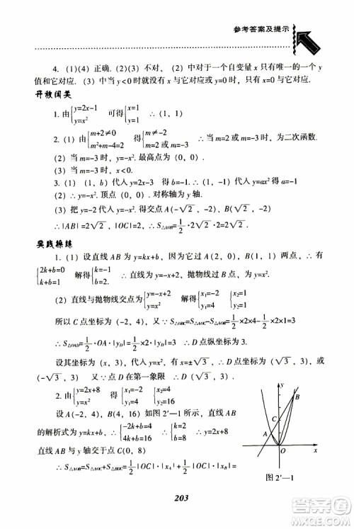 2019年尖子生题库数学九年级下册BS版北师版参考答案