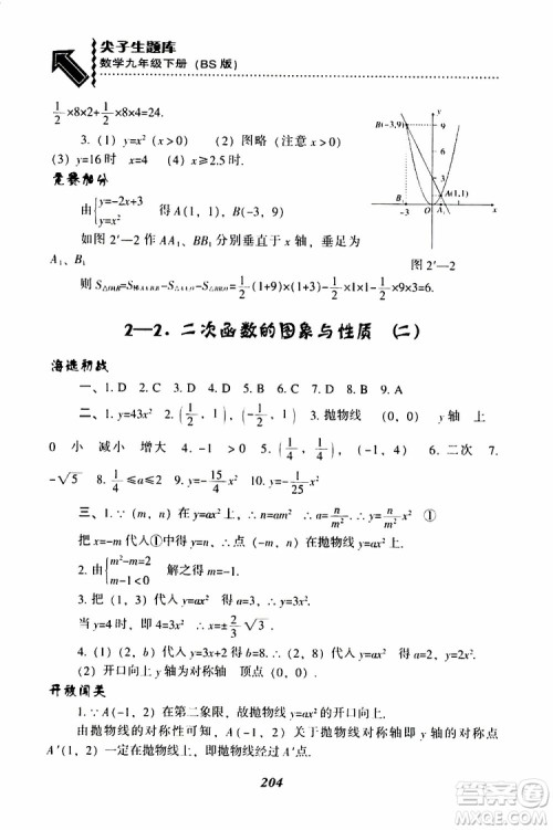 2019年尖子生题库数学九年级下册BS版北师版参考答案