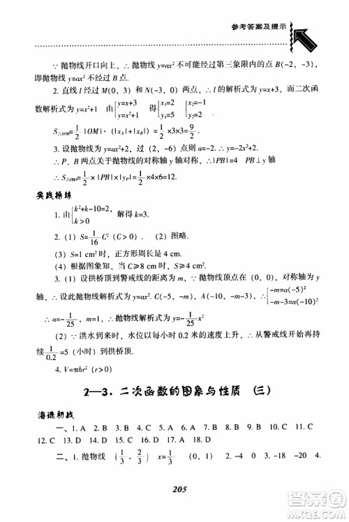 2019年尖子生题库数学九年级下册BS版北师版参考答案