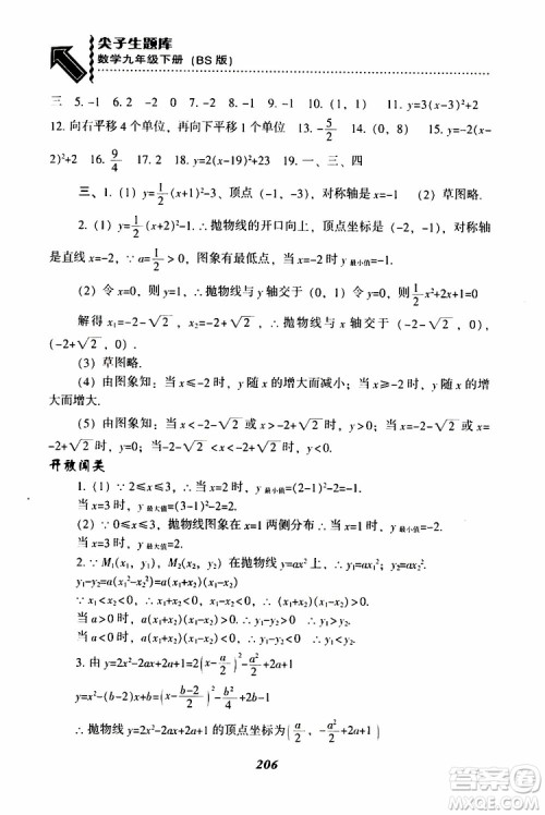 2019年尖子生题库数学九年级下册BS版北师版参考答案