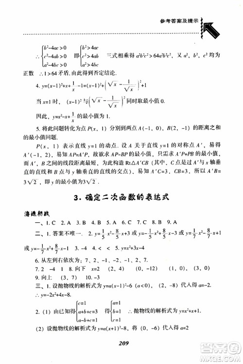2019年尖子生题库数学九年级下册BS版北师版参考答案