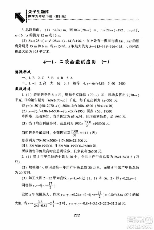 2019年尖子生题库数学九年级下册BS版北师版参考答案