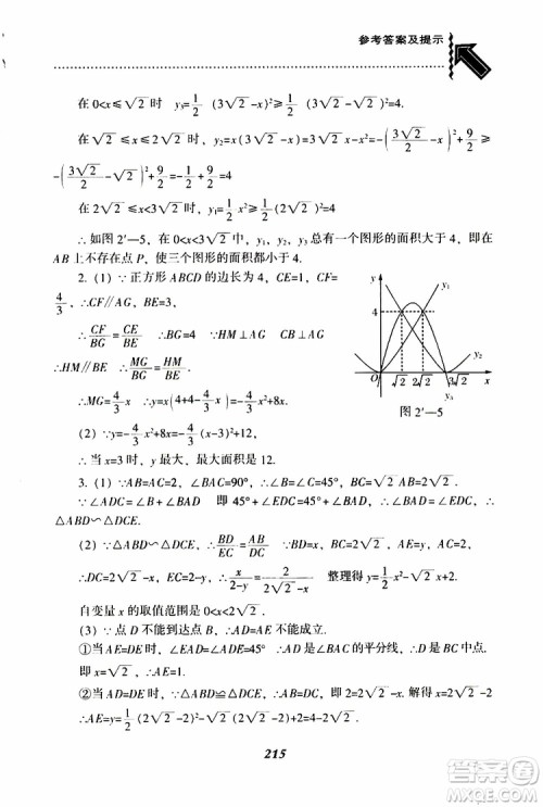 2019年尖子生题库数学九年级下册BS版北师版参考答案