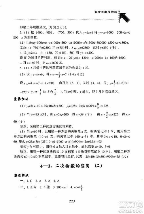 2019年尖子生题库数学九年级下册BS版北师版参考答案