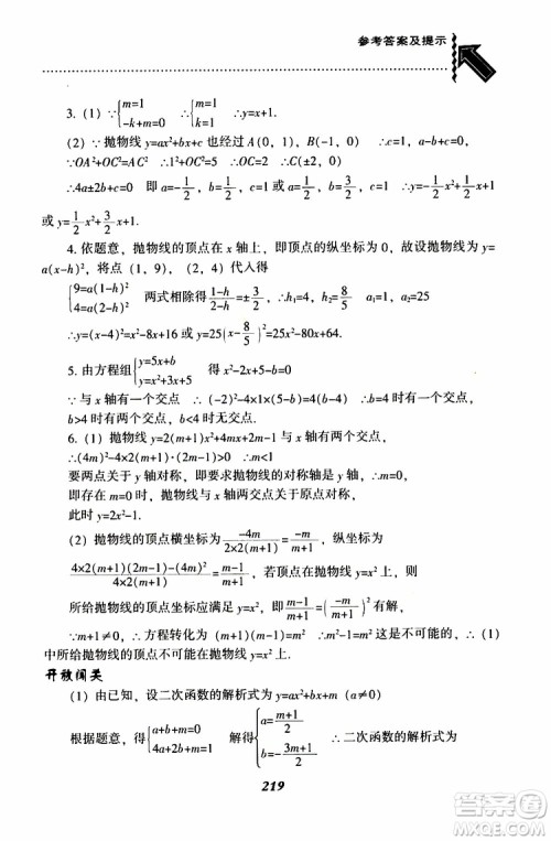 2019年尖子生题库数学九年级下册BS版北师版参考答案