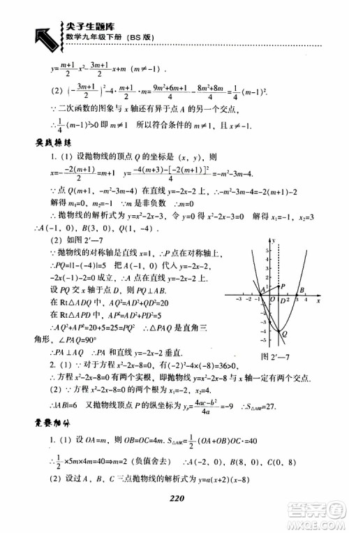 2019年尖子生题库数学九年级下册BS版北师版参考答案