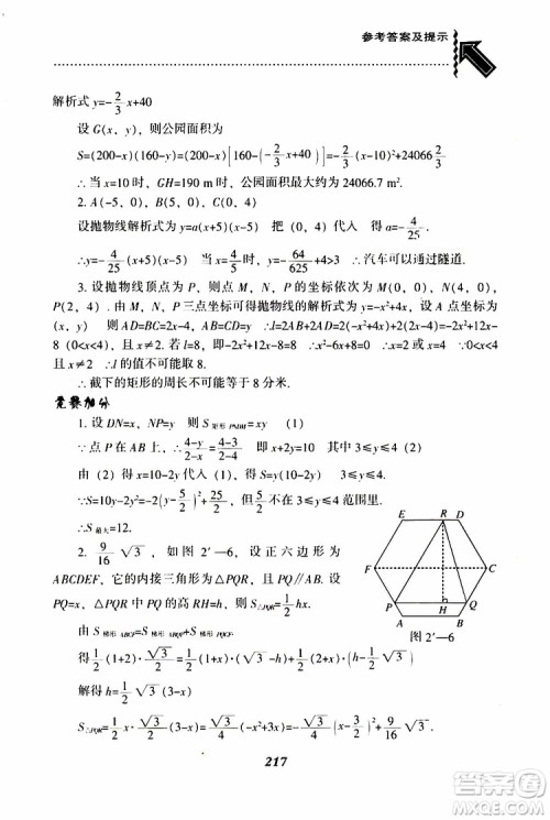 2019年尖子生题库数学九年级下册BS版北师版参考答案