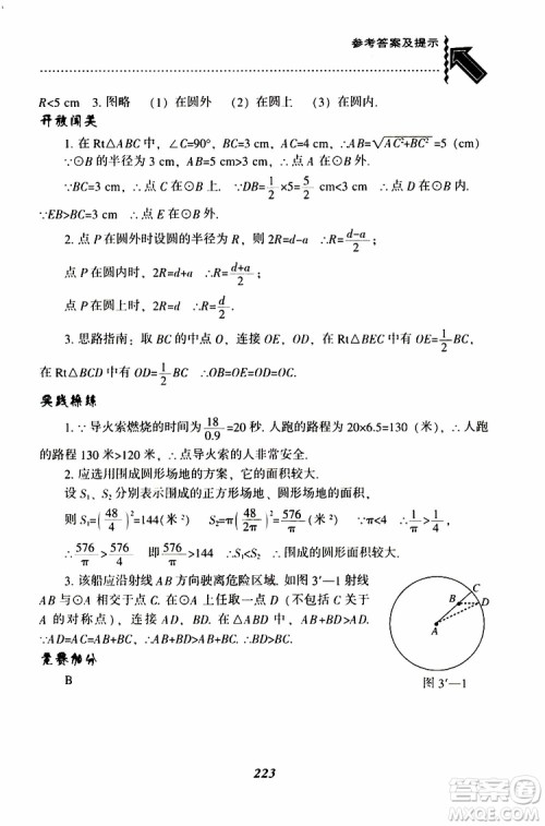 2019年尖子生题库数学九年级下册BS版北师版参考答案